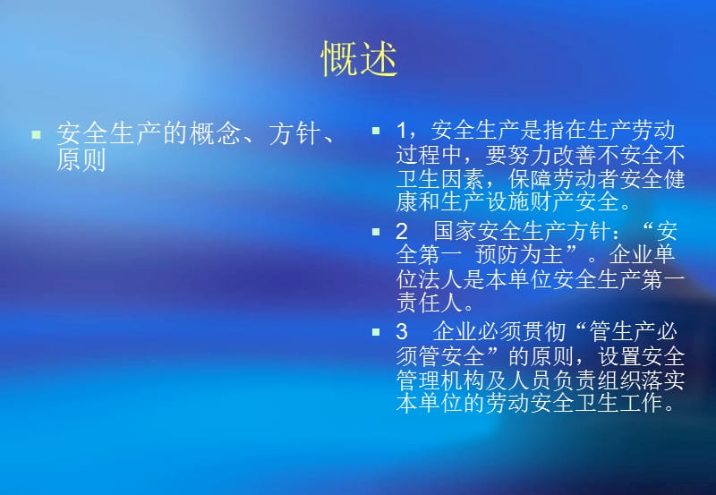 工业安全和消防基础知识.ppt_第2页