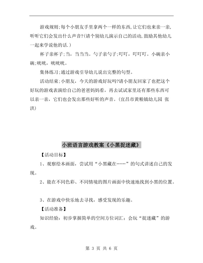 小班语言游戏教案《亲一亲》.doc_第3页