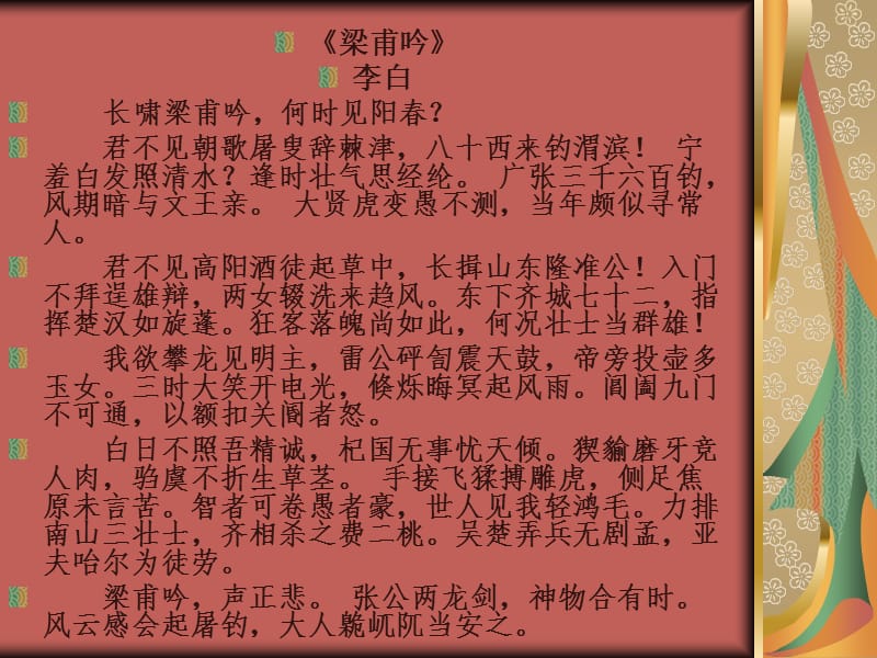 《袁雪梅诗词吟诵》PPT课件.ppt_第3页