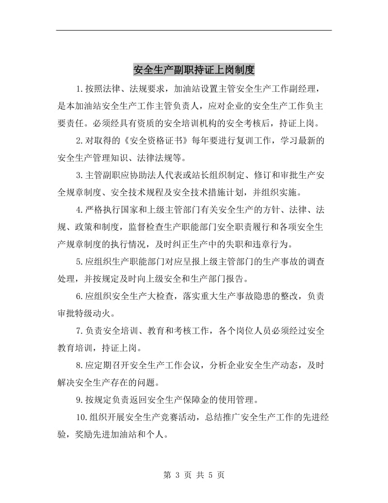 安全生产副经理的安全生产责任制.doc_第3页