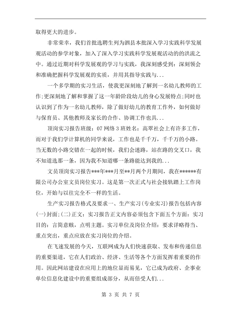 xx年暑假泌尿外科实习小结.doc_第3页