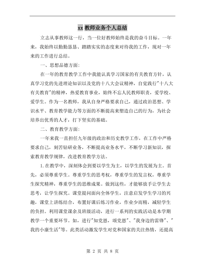 xx教师业务个人总结.doc_第2页