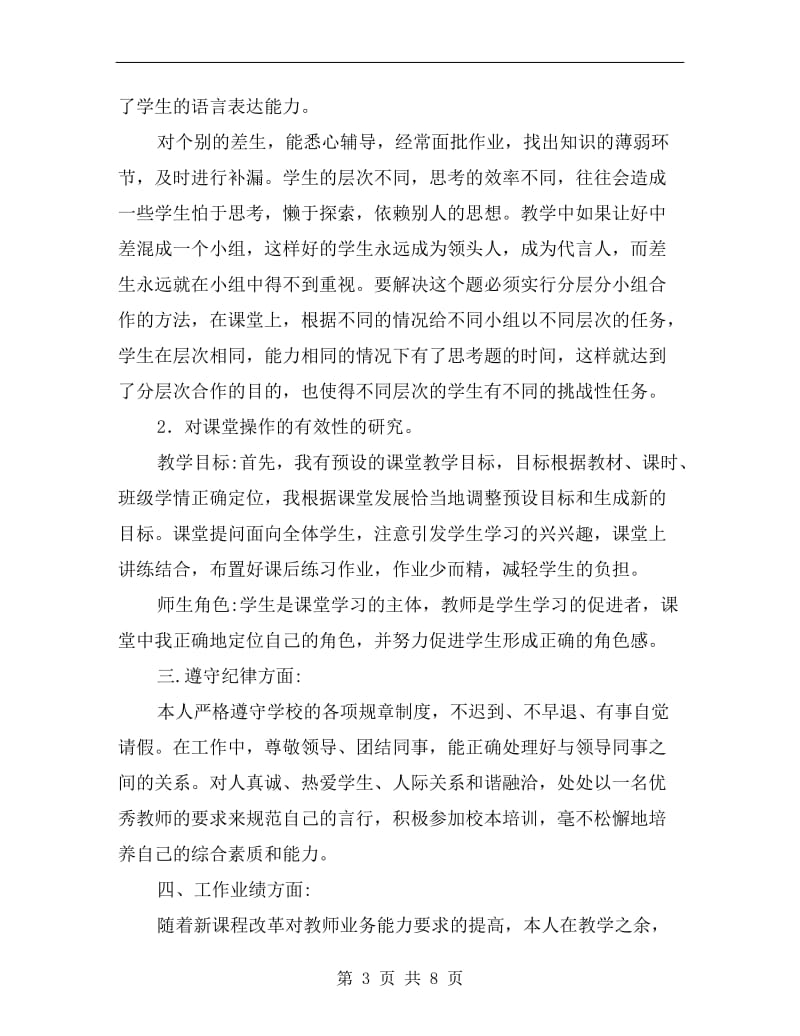 xx教师业务个人总结.doc_第3页