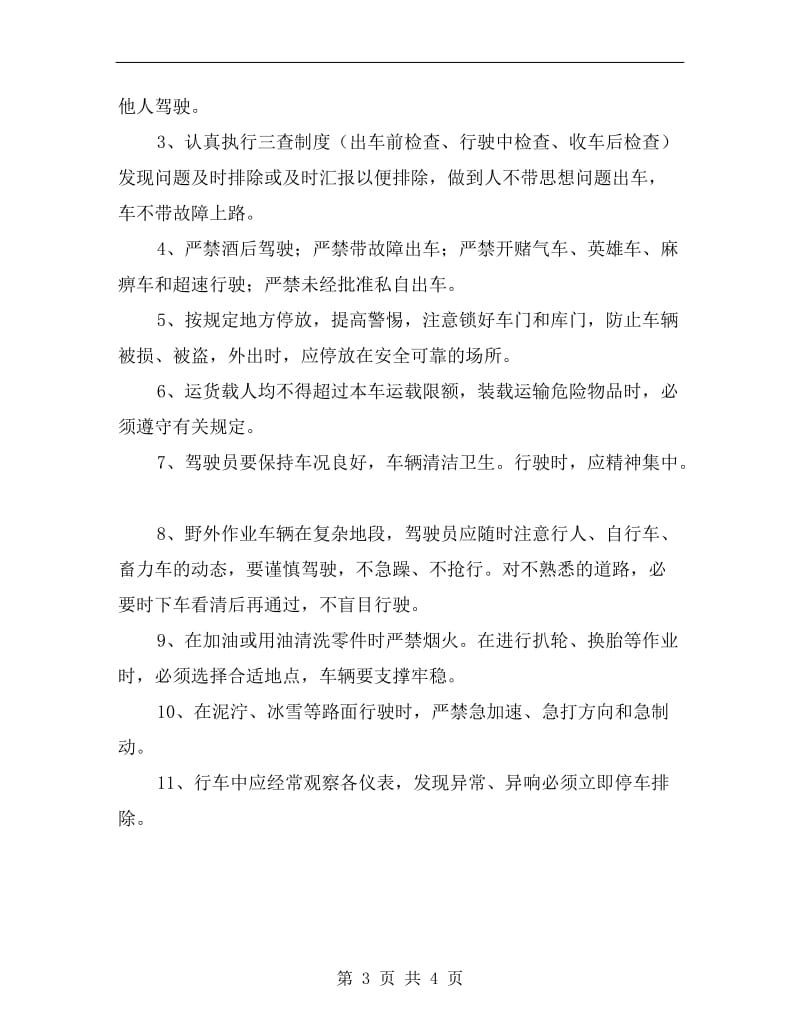 汽车驾驶员安全职责.doc_第3页