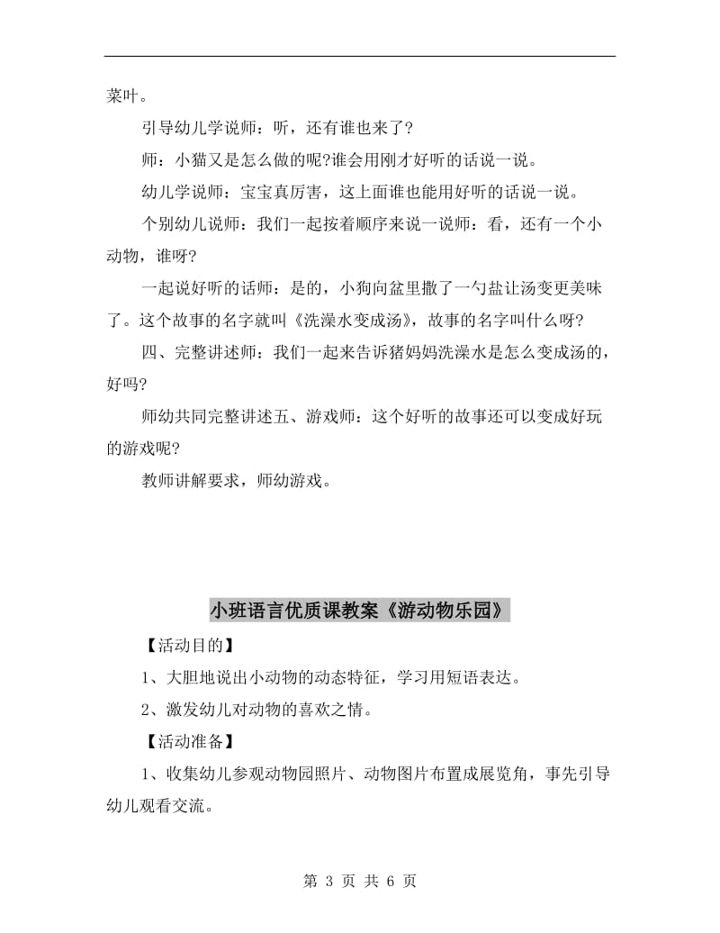 小班语言优质课教案《洗澡水变成汤》.doc_第3页