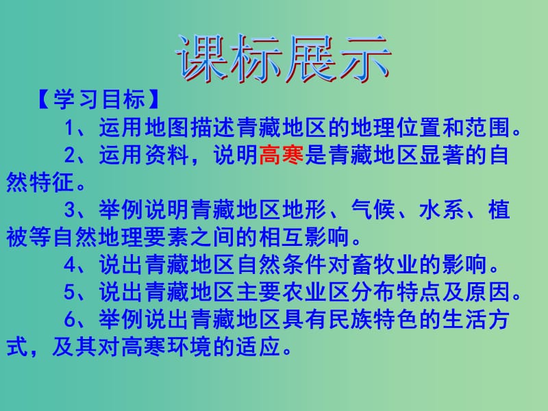 八年级地理下册 第九章 第一节 区域特征课件 （新版）商务星球版.ppt_第3页