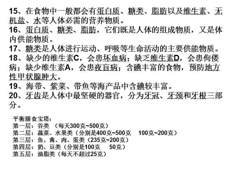 初一下册期中生物复习题纲.ppt_第3页