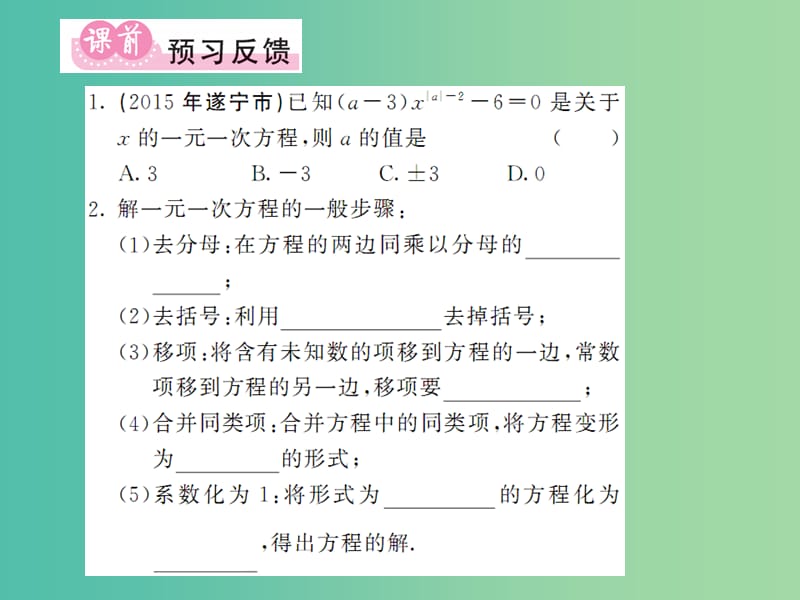 七年级数学下册 6.2.2 解一元一次方程 第2课时 解含分母的一元一次方程课件 （新版）华东师大版.ppt_第2页