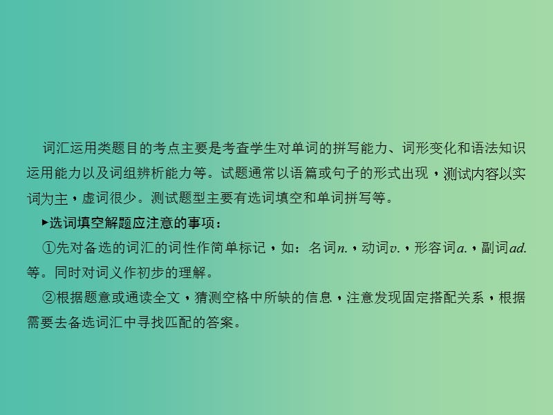 中考英语总复习 第三轮 中考题型实战 第46讲 词汇运用课件 外研版.ppt_第3页