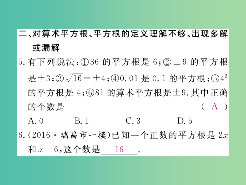 七年级数学下册 易错易混专题 开方运算及无理数判断中的易错题课件 （新版）新人教版.ppt_第3页