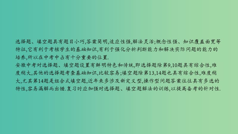 中考数学总复习 第二部分 热点专题突破 专题七 选填问题的偷分技巧课件.ppt_第3页