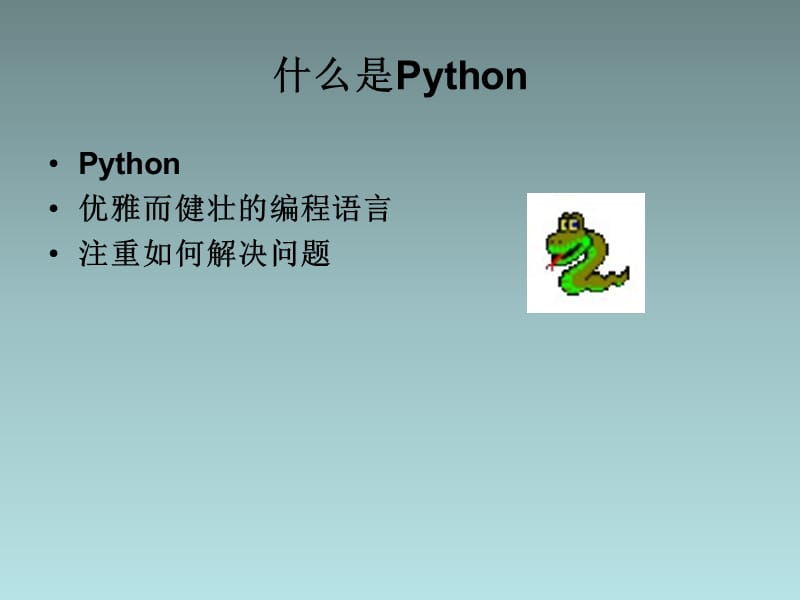 《python基础培训》PPT课件.ppt_第3页