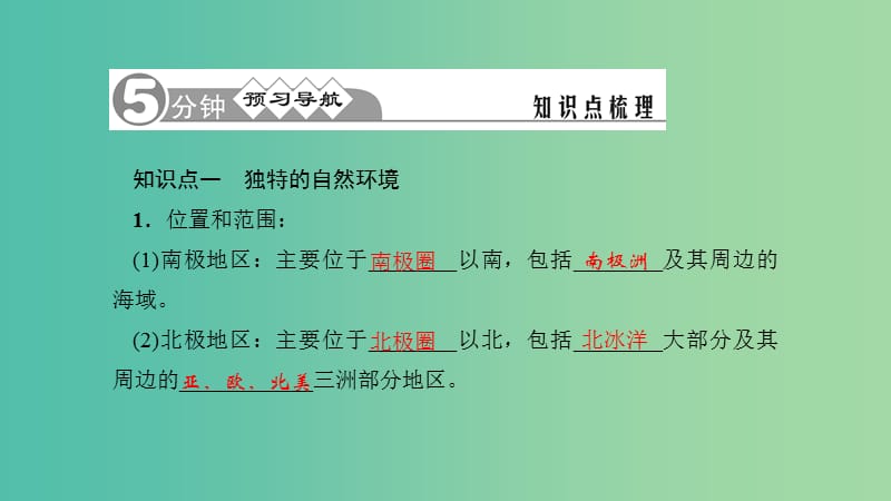 七年级地理下册 第十章 极地地区课件 （新版）新人教版.ppt_第2页