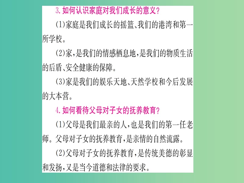 中考政治 八上 第一篇 教材梳理 固本夯础复习课件.ppt_第2页