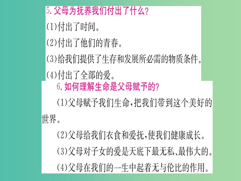 中考政治 八上 第一篇 教材梳理 固本夯础复习课件.ppt_第3页