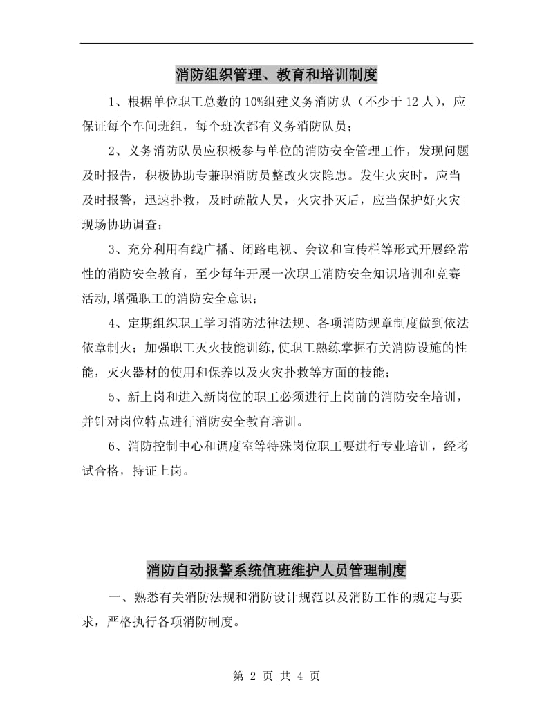 消防组织管理、教育和培训制度.doc_第2页