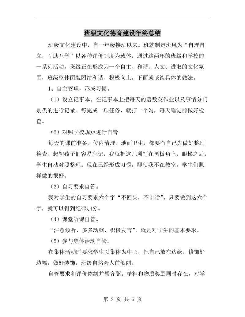 班级文化德育建设年终总结.doc_第2页