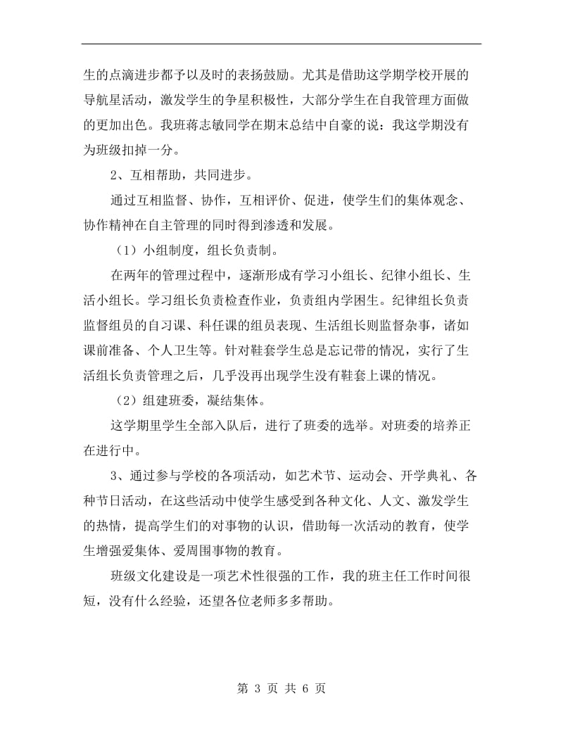 班级文化德育建设年终总结.doc_第3页