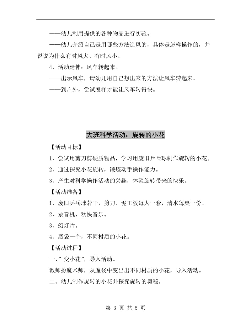 大班科学活动：我们会造风.doc_第3页