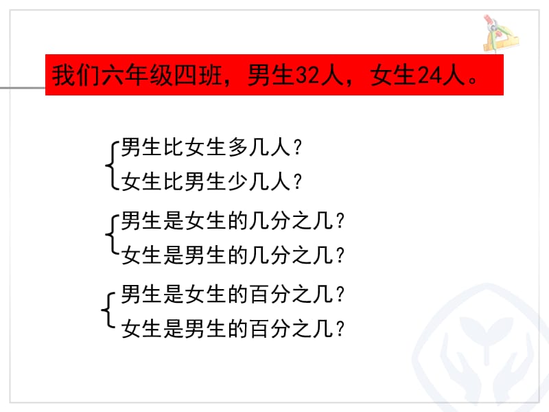 人教版求一个数比另一个数多(少)百分之几.ppt_第2页