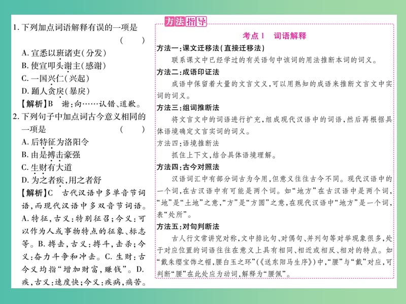 中考语文 专题复习精讲 专题九 文言文阅读课件 语文版.ppt_第3页