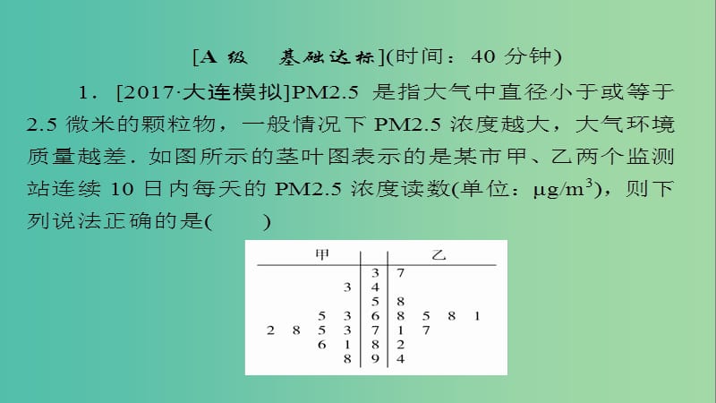 高考数学一轮总复习第9章统计统计案例及算法初步9.2用样本估计总体模拟演练课件文.ppt_第2页