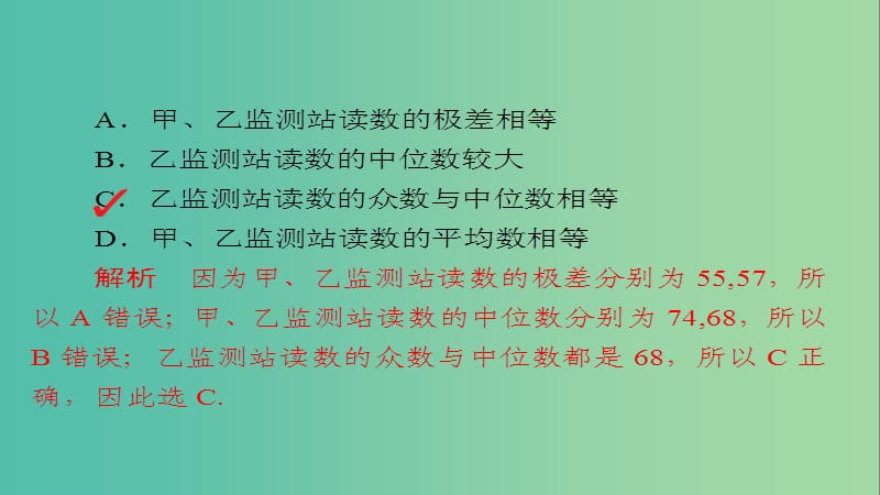 高考数学一轮总复习第9章统计统计案例及算法初步9.2用样本估计总体模拟演练课件文.ppt_第3页