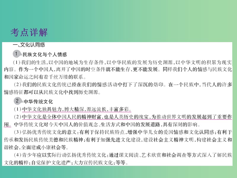 中考政治 第三单元 国情与责任 考点34 先进文化与民族精神复习课件.ppt_第3页