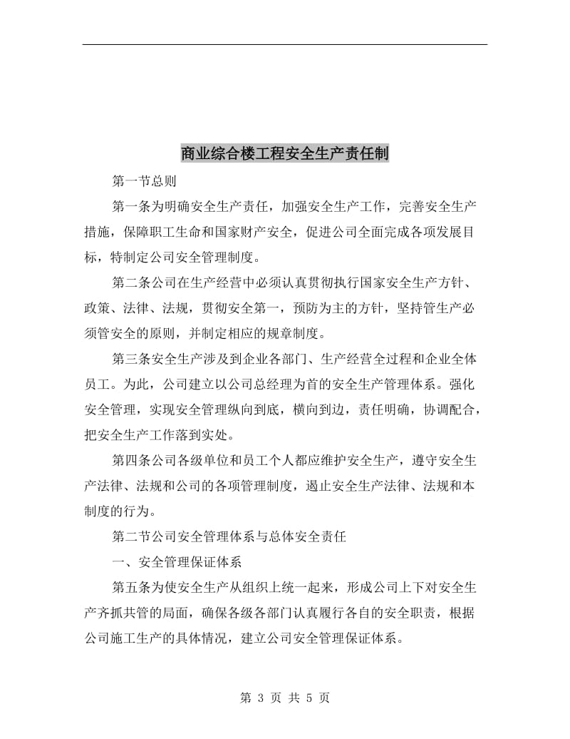 商业中心电梯维修保养安全规定.doc_第3页