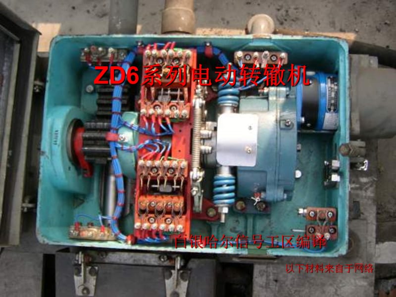 ZD6型转辙机讲义.ppt_第1页