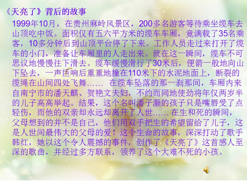 《感恩的心中队会》PPT课件.ppt_第3页