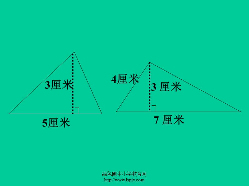 北师大版数学五年级上册《三角形的面积》优质.ppt_第2页