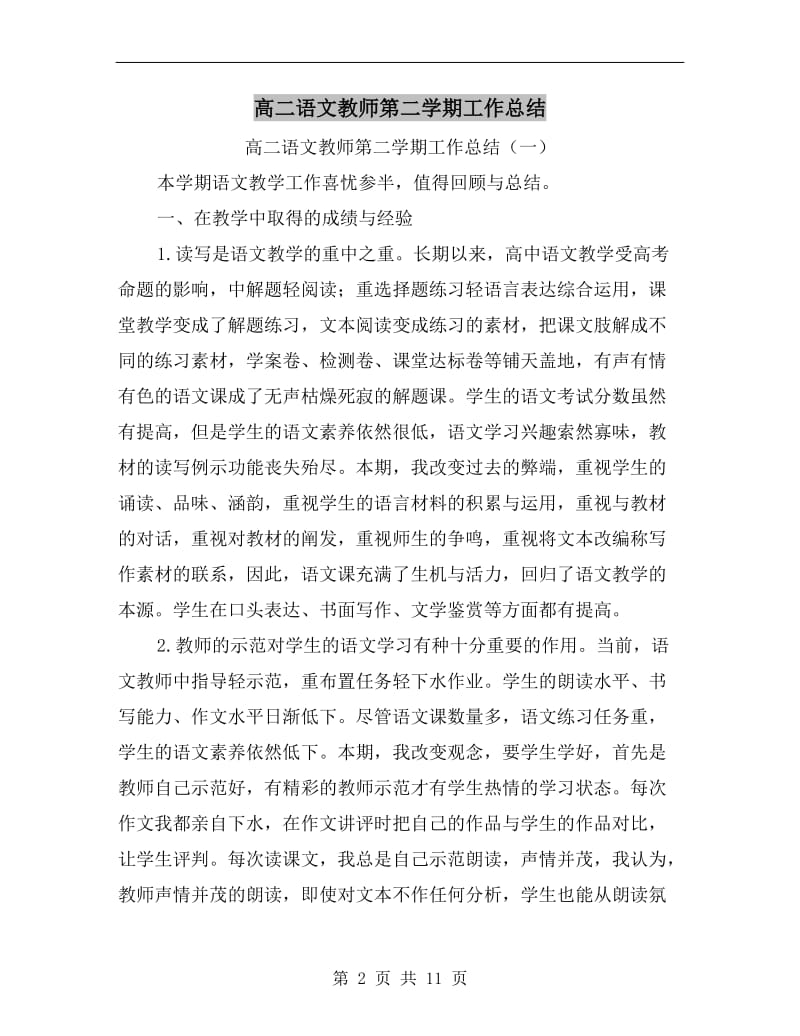 高二语文教师第二学期工作总结.doc_第2页