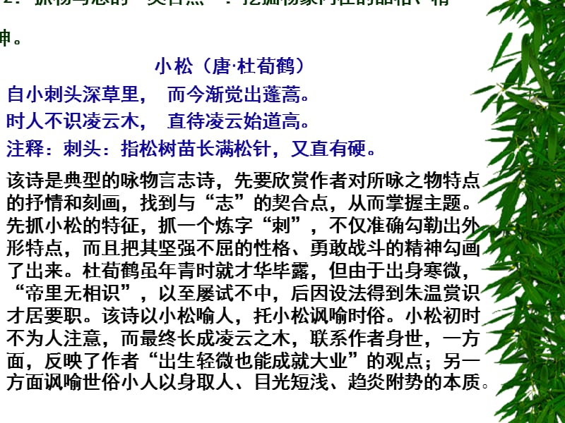 鉴赏诗歌中的物象.ppt_第3页