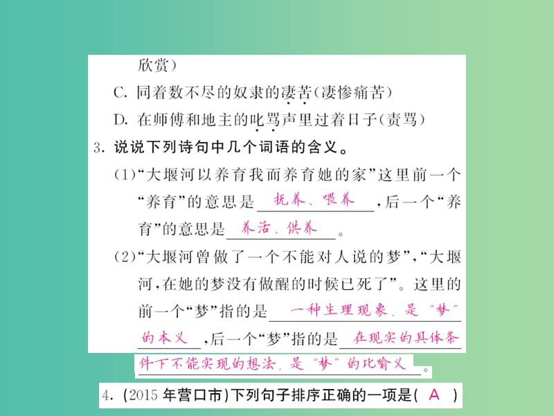 八年级语文下册第二单元5大堰河--我的保姆课件新版语文版.PPT_第3页