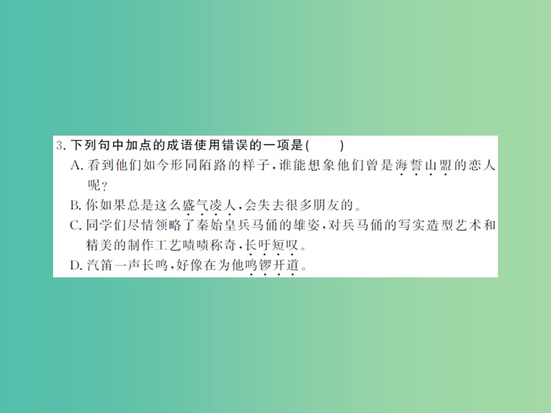 八年级语文下册 第二单元 10 组歌课件 （新版）新人教版.ppt_第3页