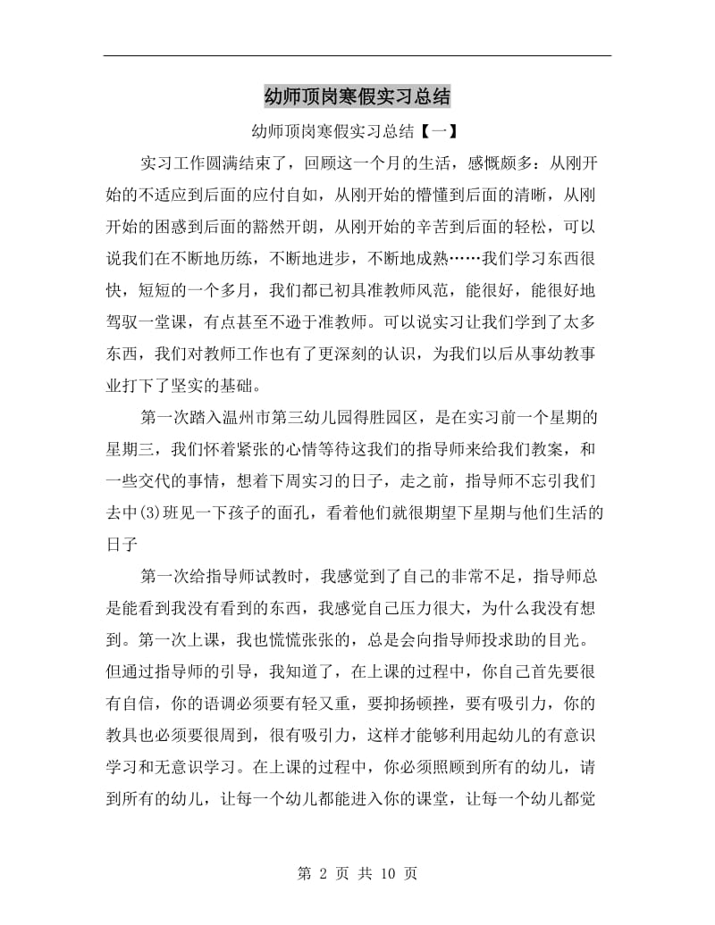 幼师顶岗寒假实习总结.doc_第2页