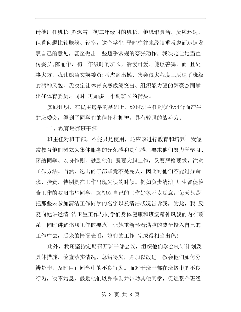 xx初二班主任上半年总结.doc_第3页