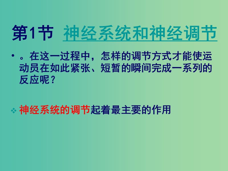 七年级生物下册12.1神经系统与神经调节第1课时课件新版北师大版.ppt_第3页