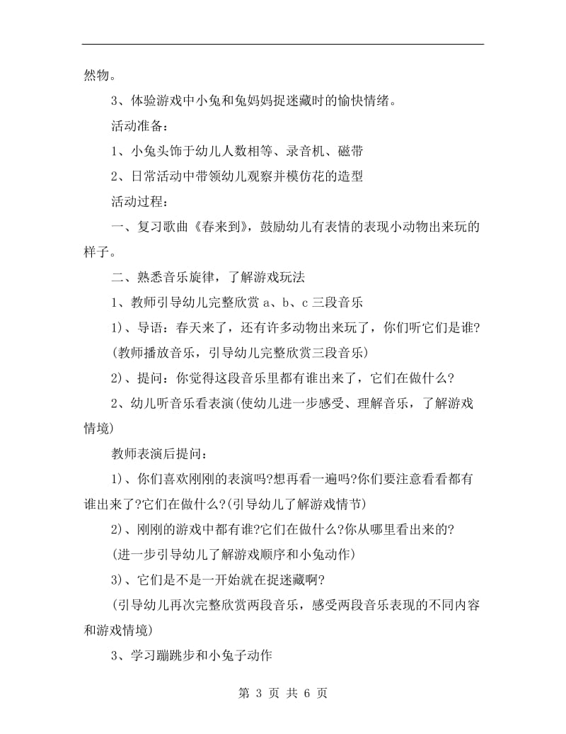 小班游戏课教案《大全》.doc_第3页