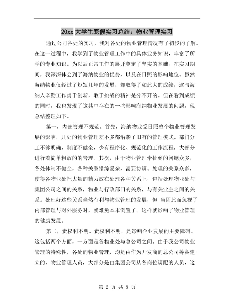 xx年大学生寒假实习总结：物业管理实习.doc_第2页