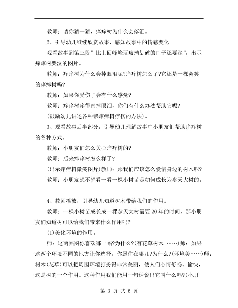 大班语言优秀公开课教案《痒痒树》.doc_第3页