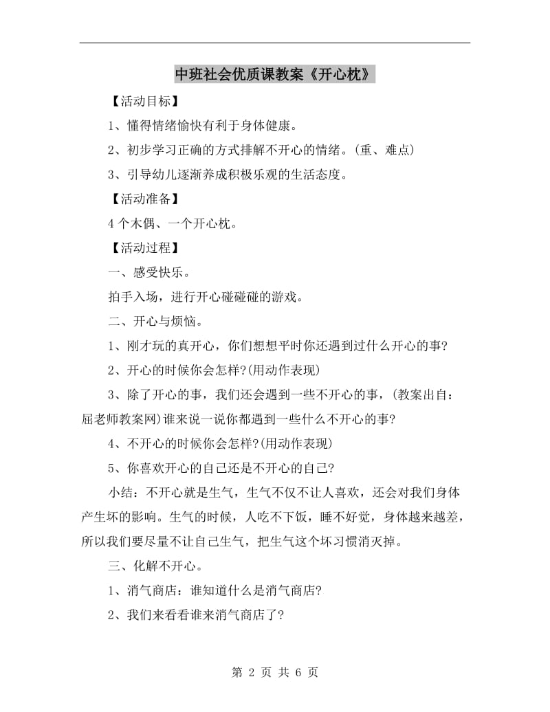 中班社会优质课教案《开心枕》.doc_第2页