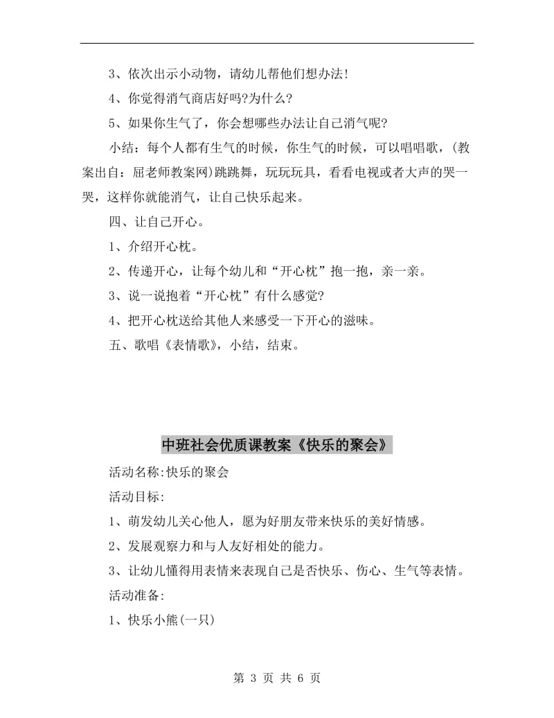 中班社会优质课教案《开心枕》.doc_第3页