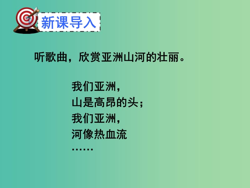 七年级地理下册 6.2 自然环境（第1课时 地势起伏大长河众多）课件 新人教版.ppt_第2页