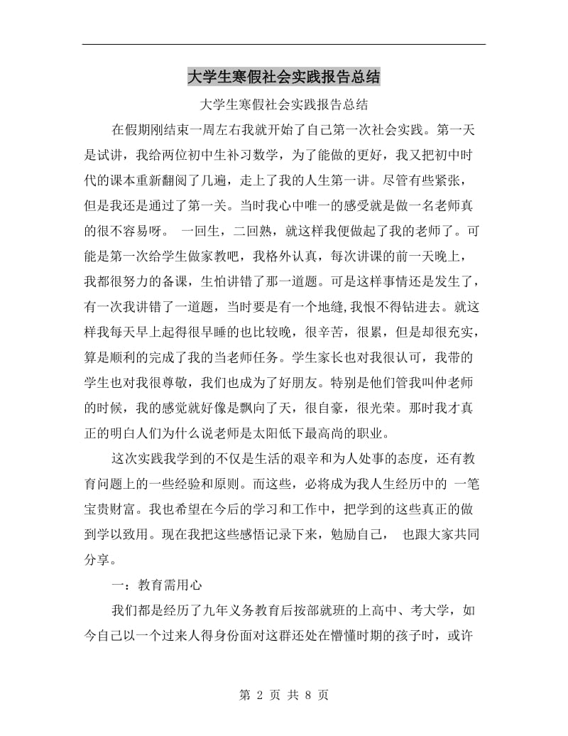 大学生寒假社会实践报告总结.doc_第2页