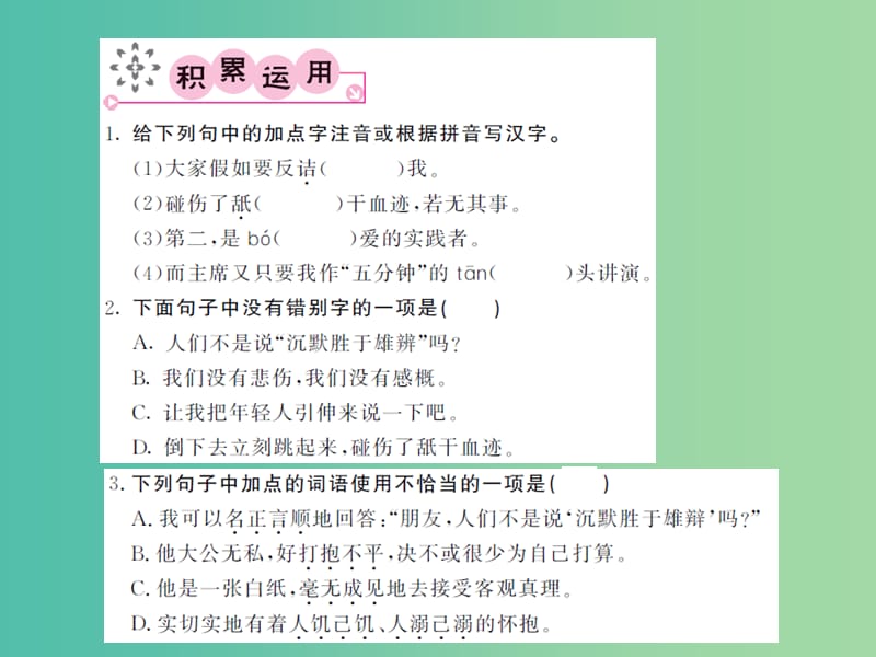 八年级语文下册 第六单元 二十九 在萧红墓前的五分钟讲演课件 （新版）苏教版.ppt_第2页