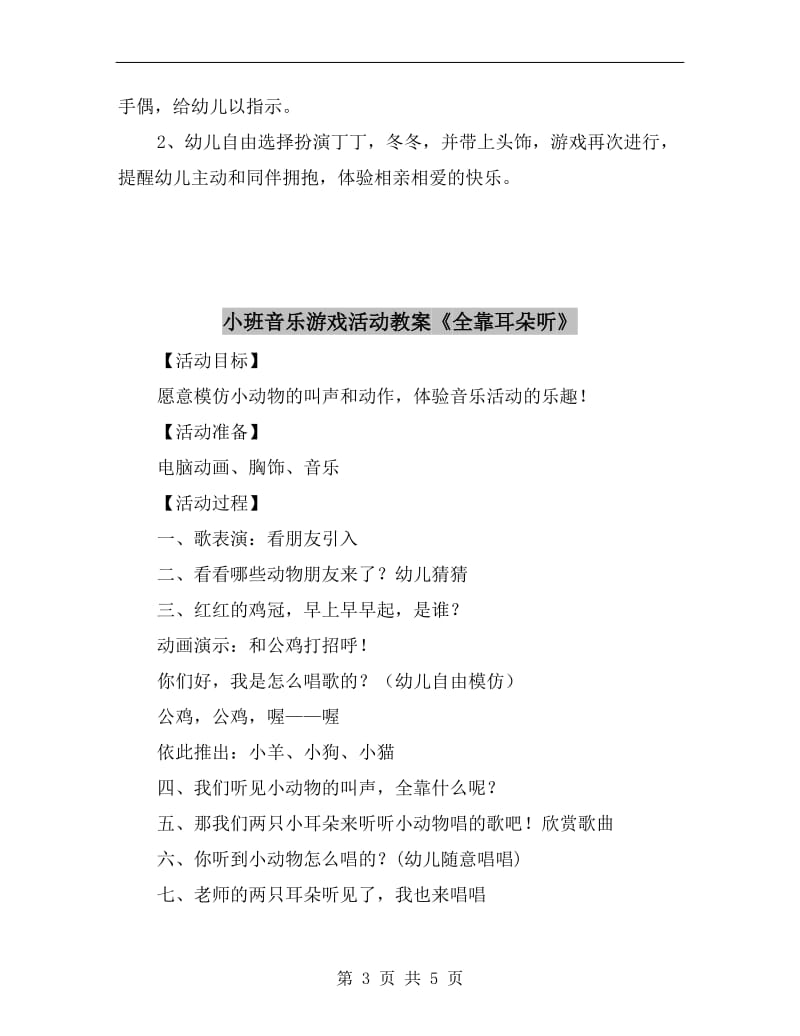 小班音乐游戏活动教案《两只小鸟》.doc_第3页