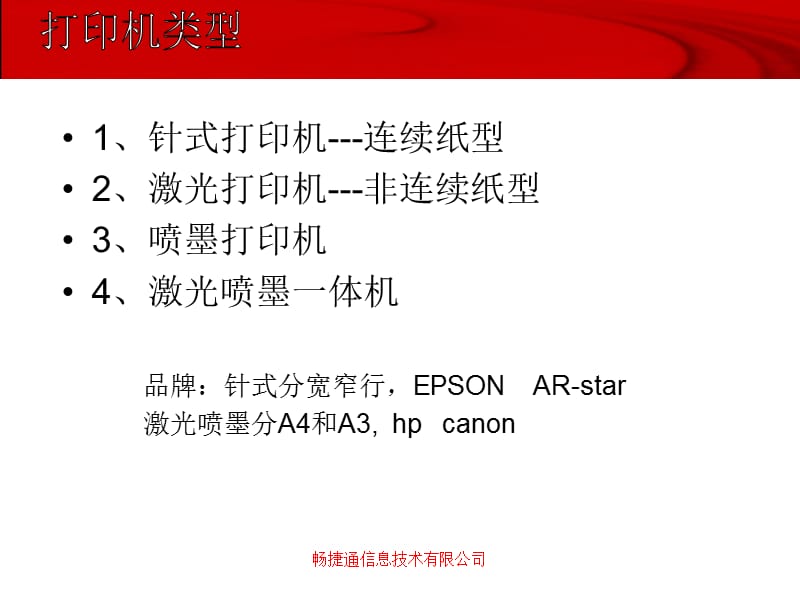 畅捷通软件凭证帐簿打印设置.ppt_第1页