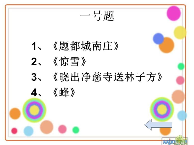 小学四年级古诗诵读.ppt_第3页